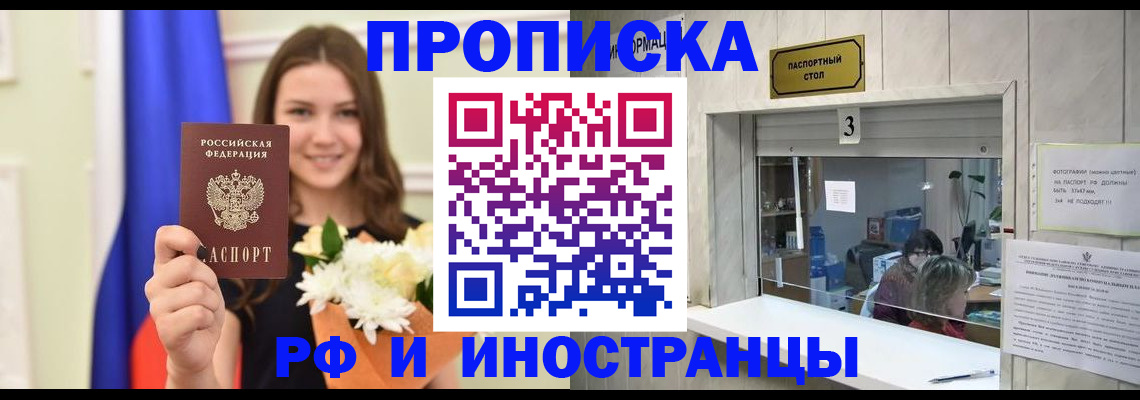 пропишу в квартире в Междуреченске