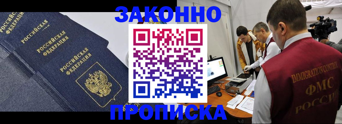 прописка для кредита в Междуреченске